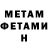 МЕТАМФЕТАМИН кристалл Sean Erik